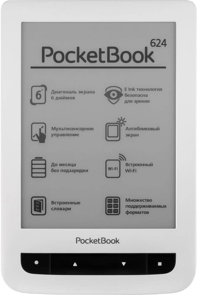 Pocketbook 624 книги скачать
